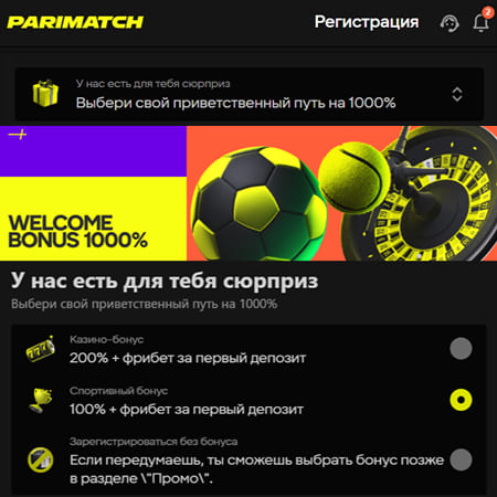 Регистрационный бонус на сайте Parimatch